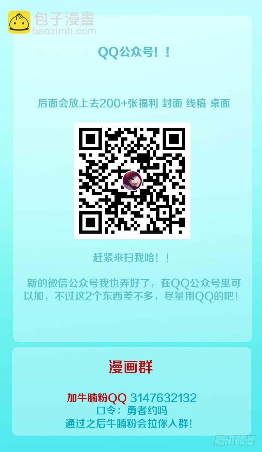 勇者約嗎 - 第162集 雞腿大戰 - 2