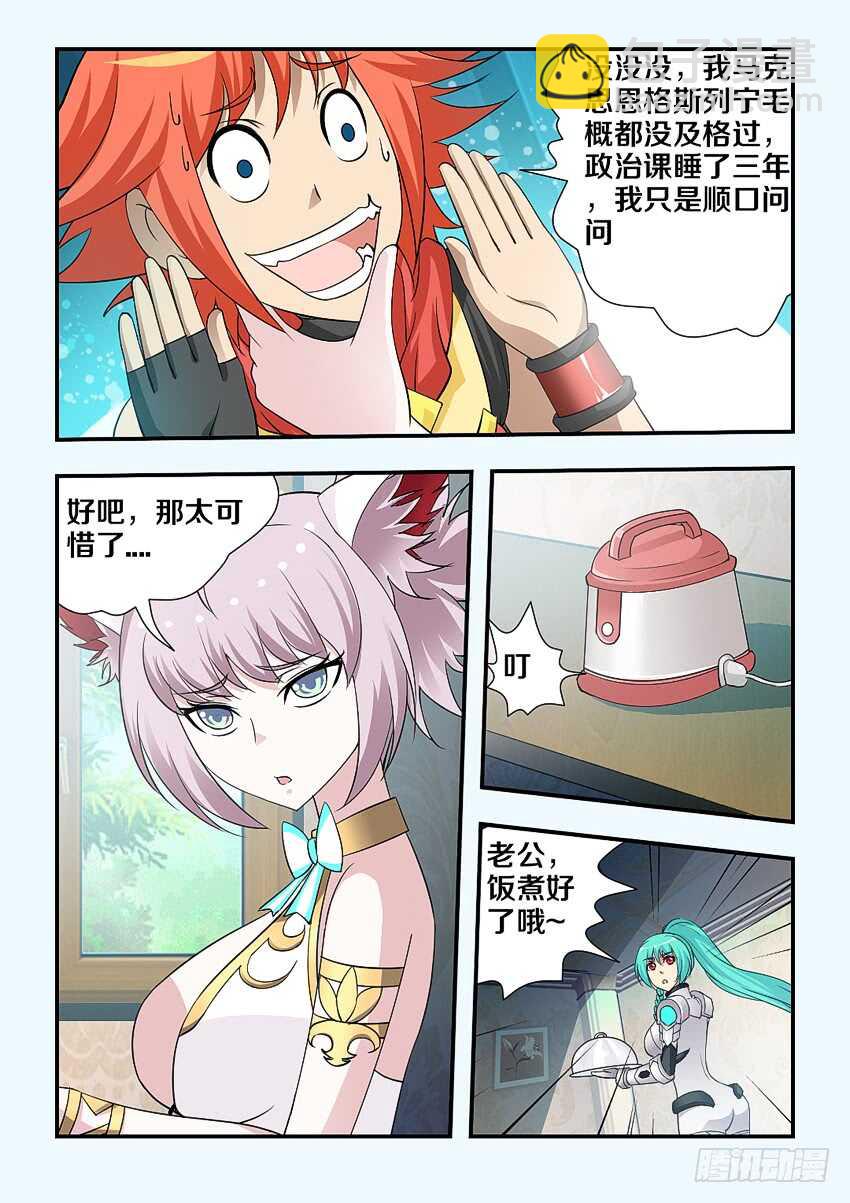 勇者約嗎 - 第162集 雞腿大戰 - 3