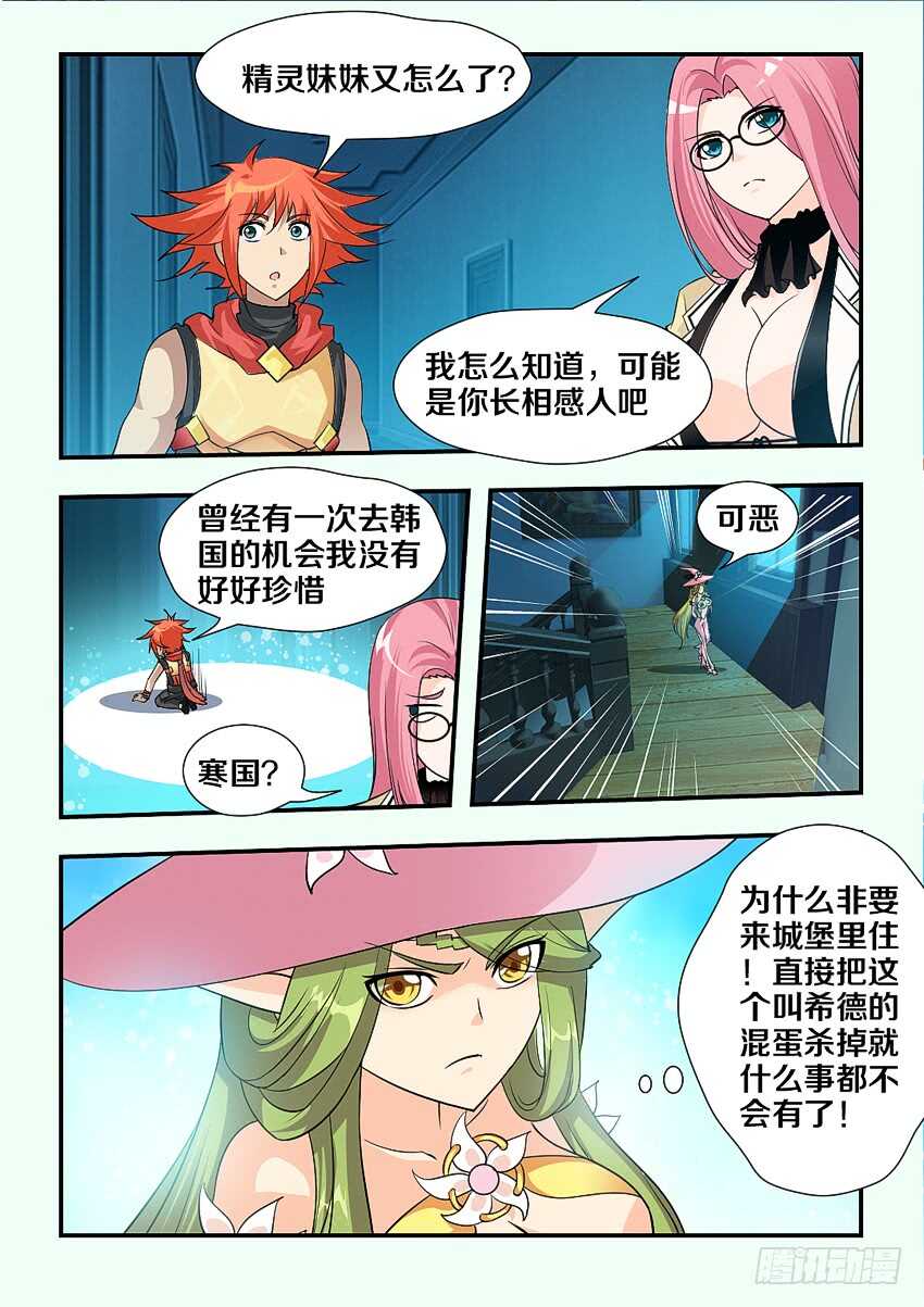 勇者约吗 - 第164集 精灵少女的敌意 - 3