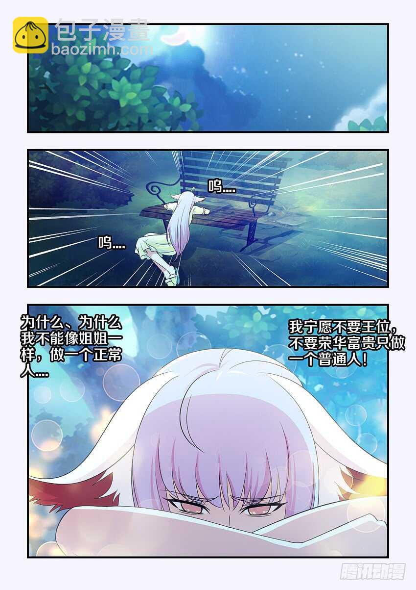 勇者約嗎 - 第166集 驚醒 - 1