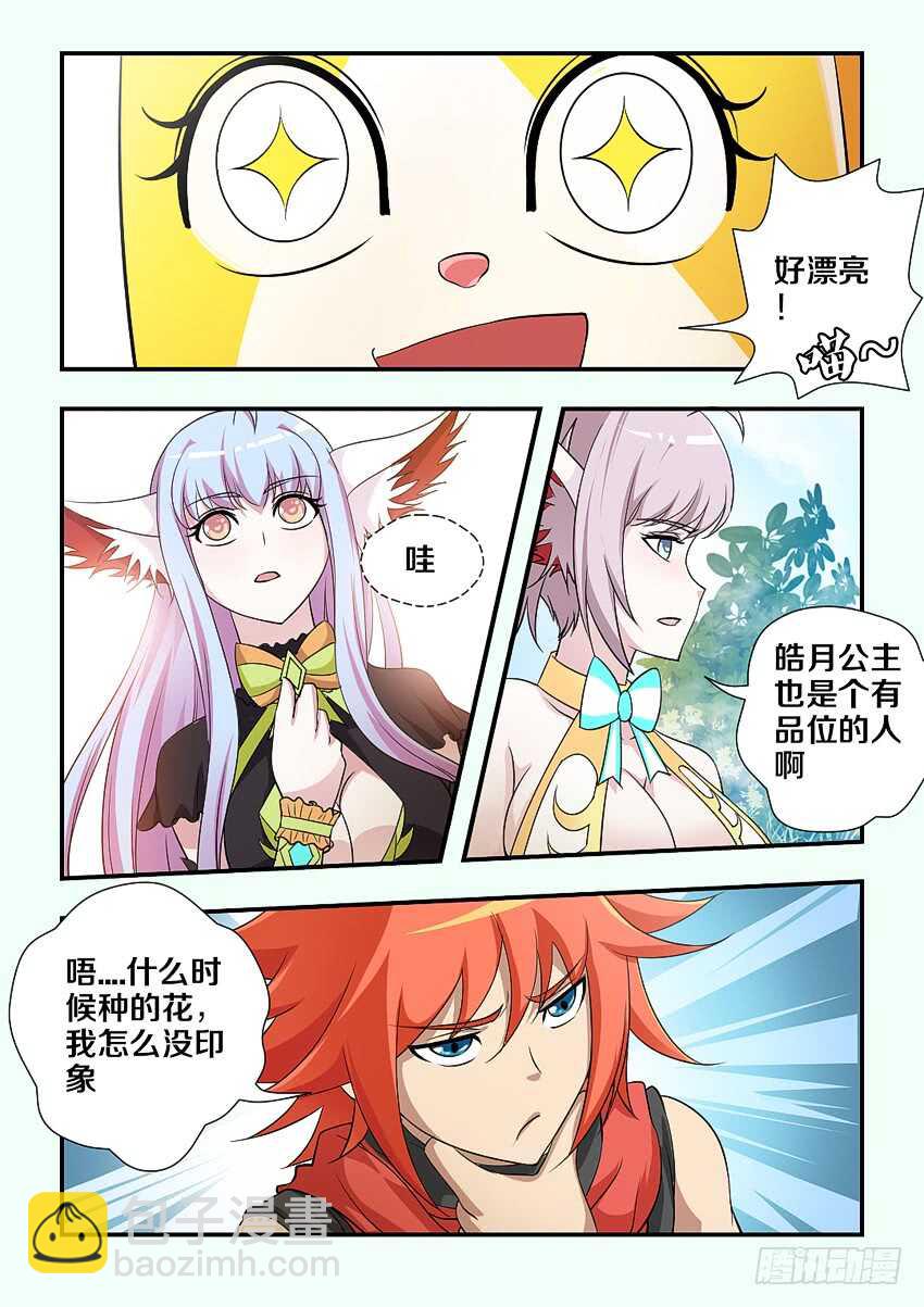 勇者約嗎 - 第170集 薔薇假面 - 1