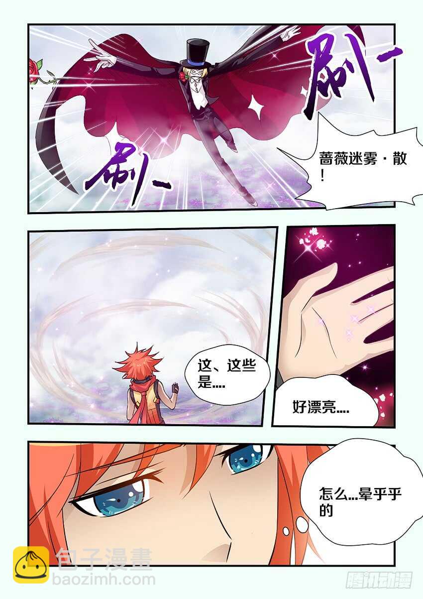 勇者約嗎 - 第170集 薔薇假面 - 3