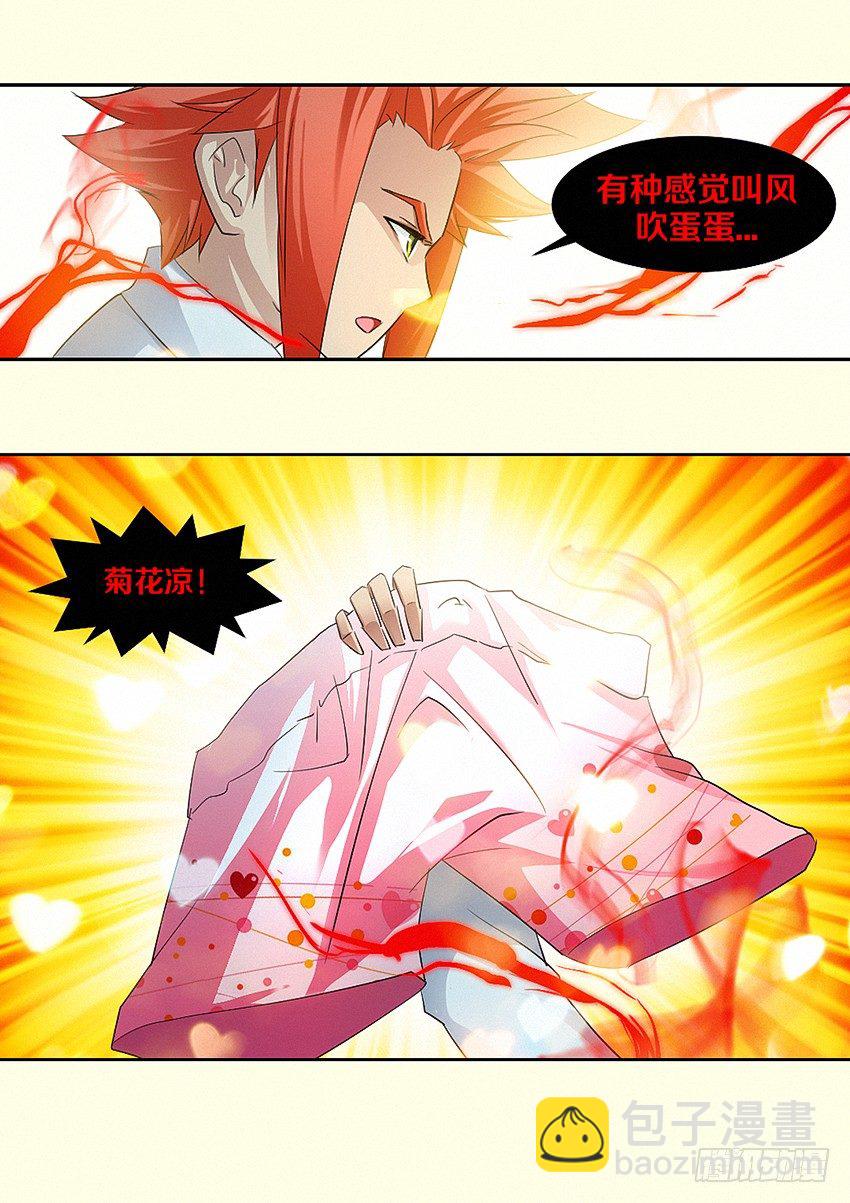 勇者約嗎 - 第18集 菊花涼 - 3