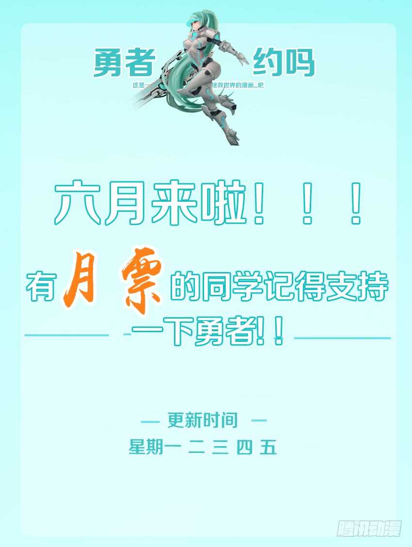 勇者約嗎 - 第174集 主上大人的禮物 - 3