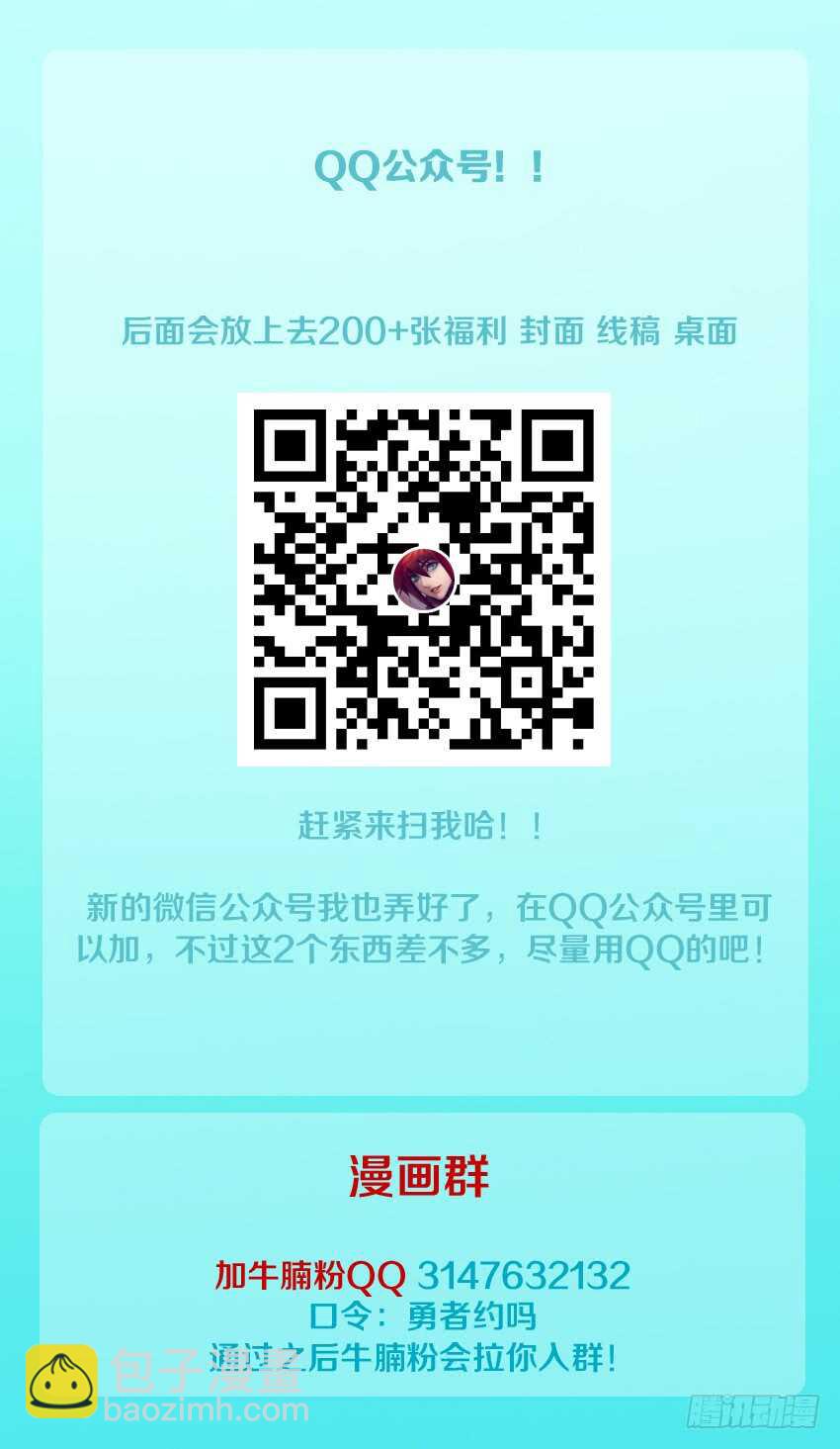 勇者約嗎 - 第174集 主上大人的禮物 - 2