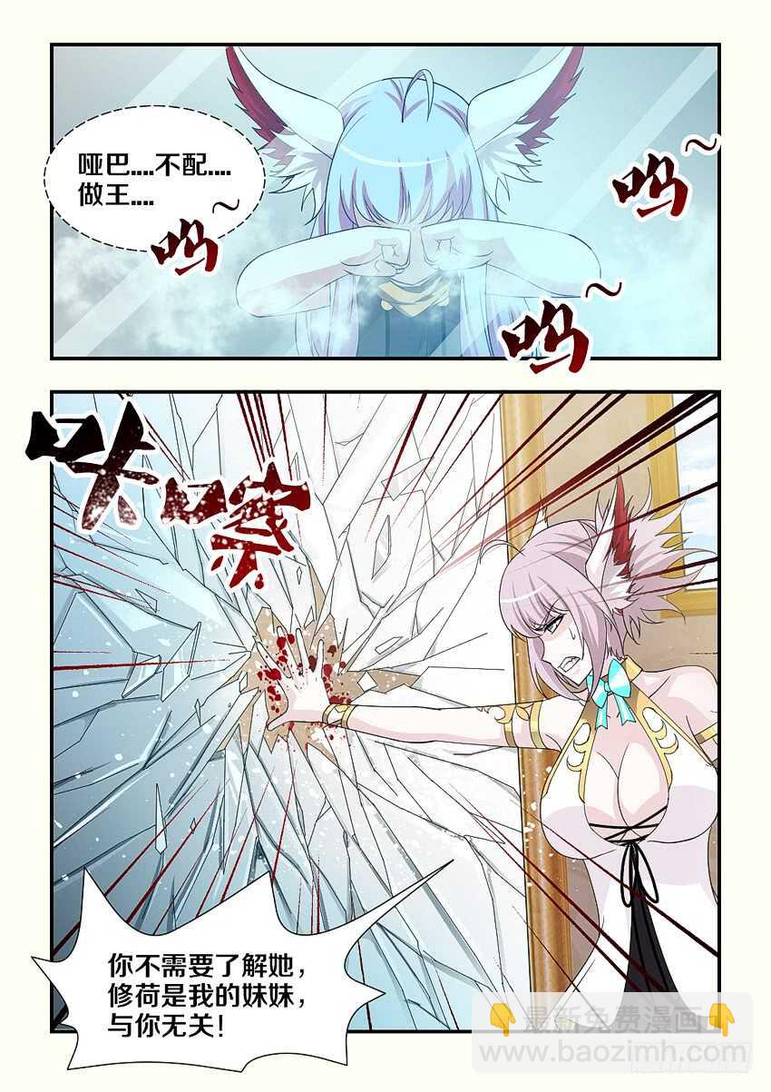 勇者約嗎 - 第176集 修荷與你無關 - 2