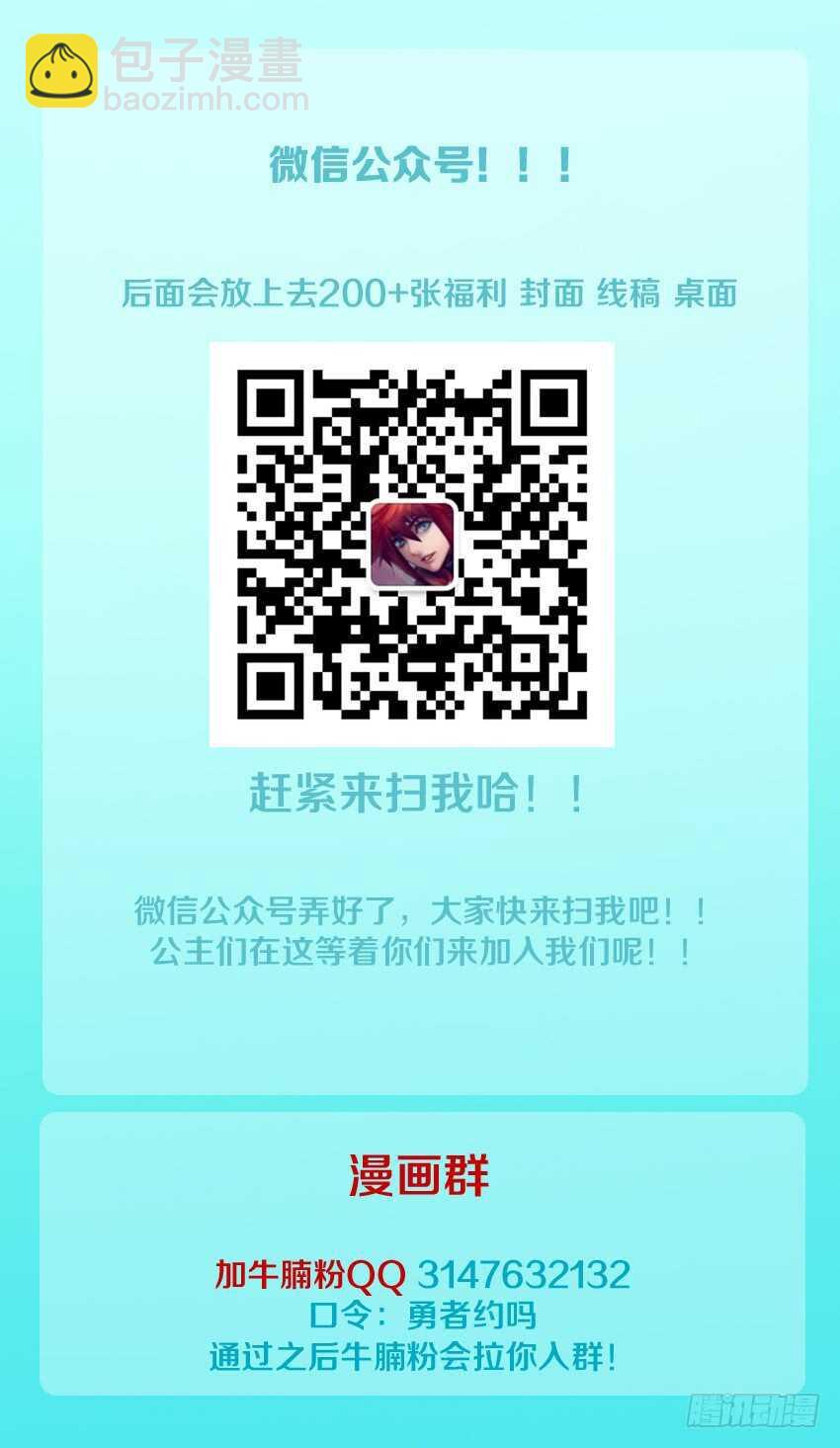 勇者約嗎 - 第176集 修荷與你無關 - 2