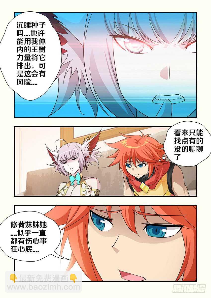 勇者約嗎 - 第176集 修荷與你無關 - 2