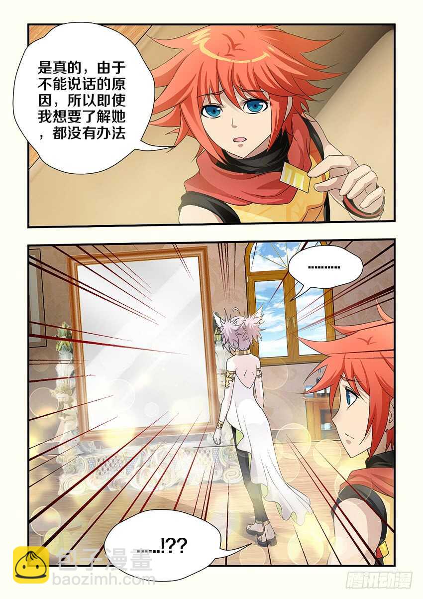 勇者約嗎 - 第176集 修荷與你無關 - 2