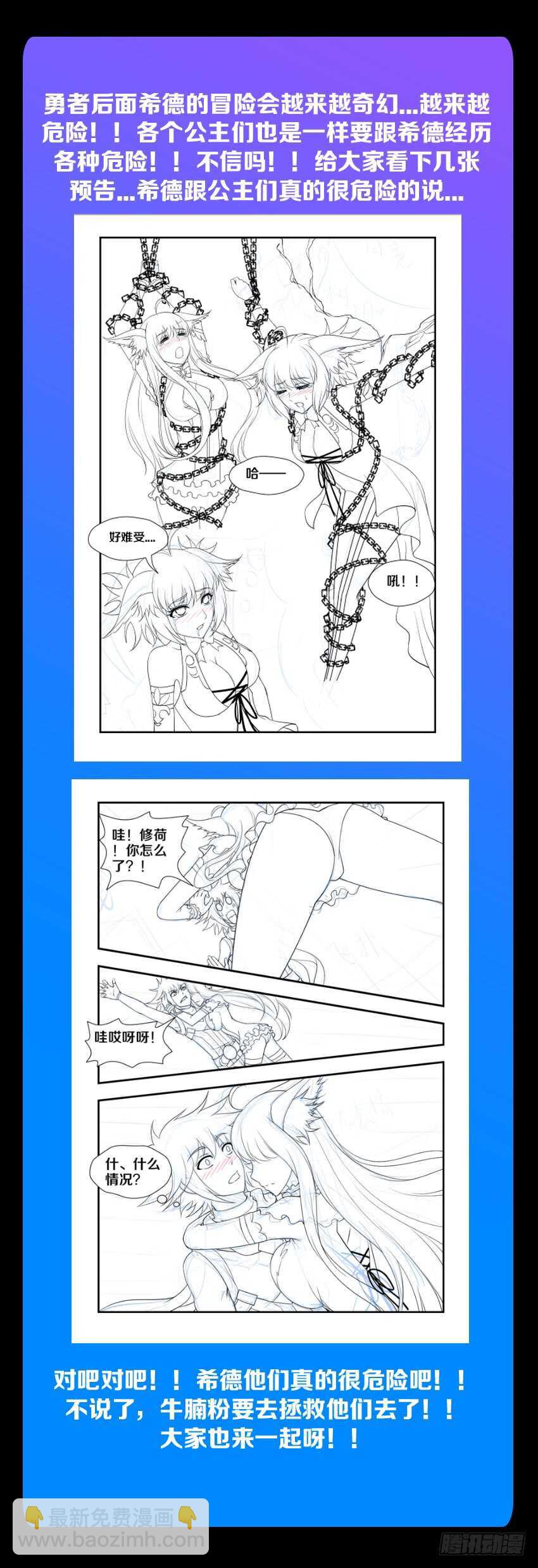 勇者約嗎 - 第178集 動感按摩沙發 - 1