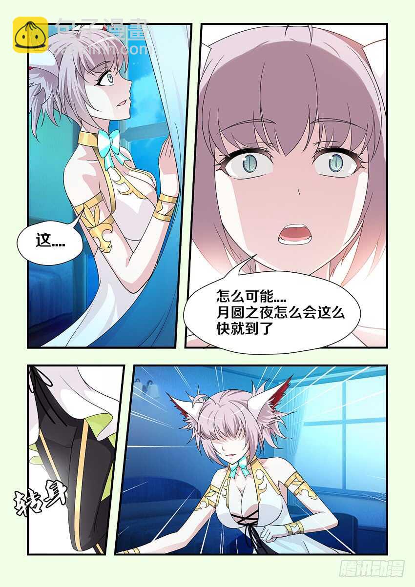 勇者約嗎 - 第180集 月圓之夜 - 2