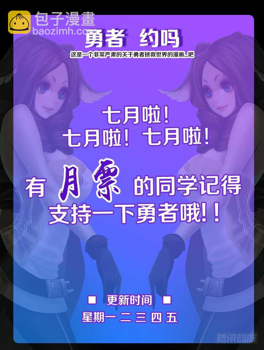 勇者約嗎 - 第184集 凍住 - 3