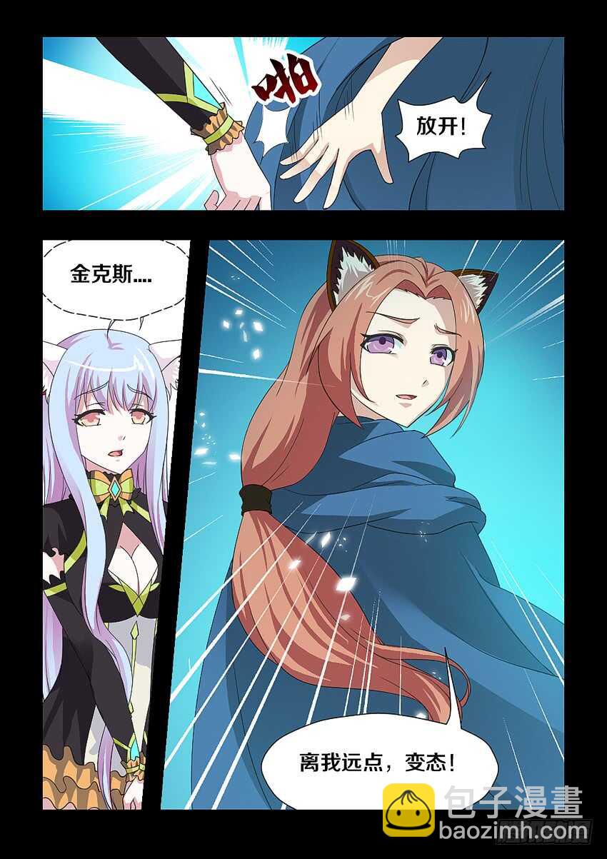 勇者約嗎 - 第186集 離我遠點 - 1