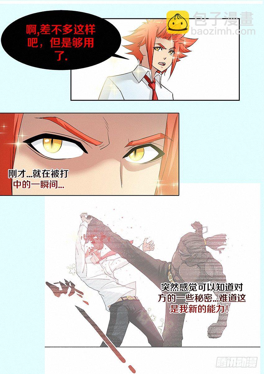 勇者約嗎 - 第20集 我是一個誠實的人 - 1