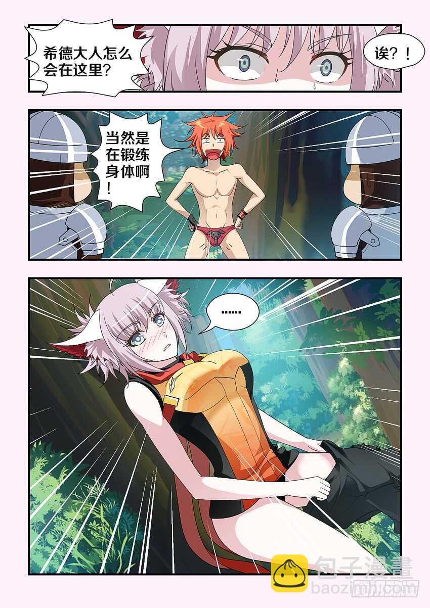 勇者約嗎 - 第194集 真正的勇者 - 3