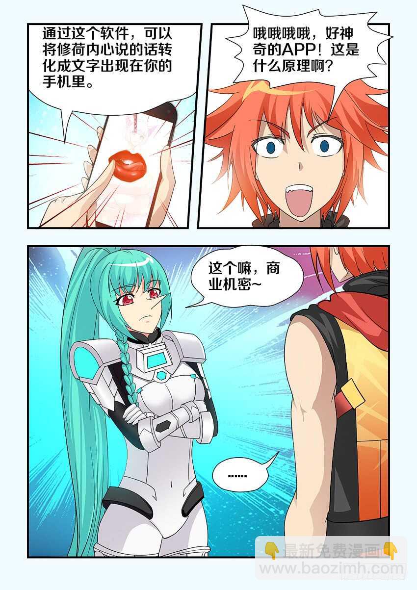 勇者約嗎 - 第196集 安妮的APP - 3