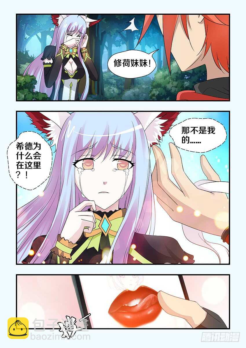 勇者約嗎 - 第196集 安妮的APP - 3