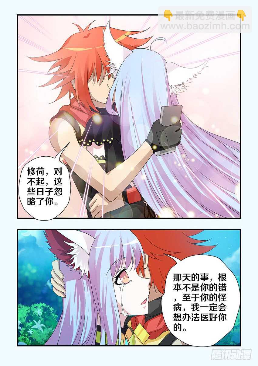 勇者約嗎 - 第196集 安妮的APP - 2