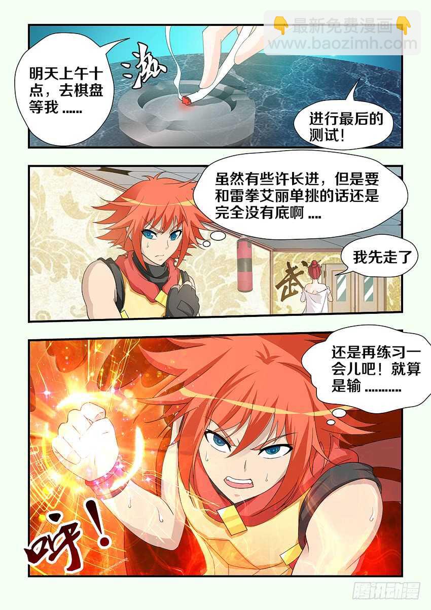 勇者約嗎 - 第198集 考覈開始 - 2