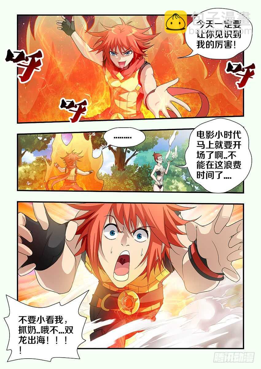 勇者約嗎 - 第198集 考覈開始 - 1