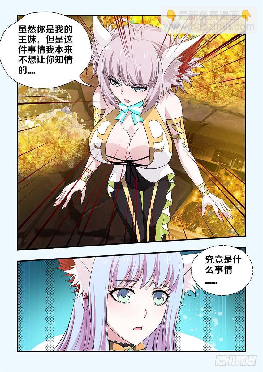 勇者約嗎 - 第202集 魔法指環 - 2