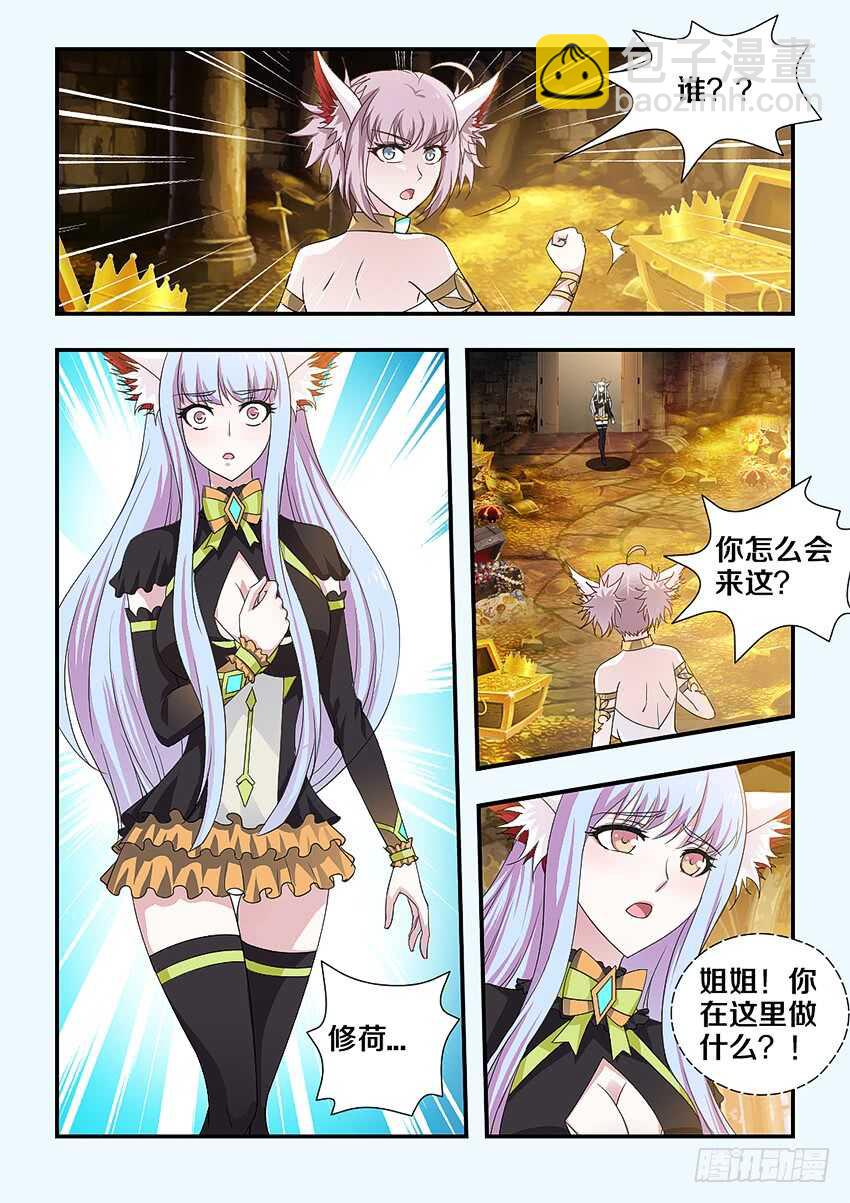 勇者約嗎 - 第202集 魔法指環 - 2