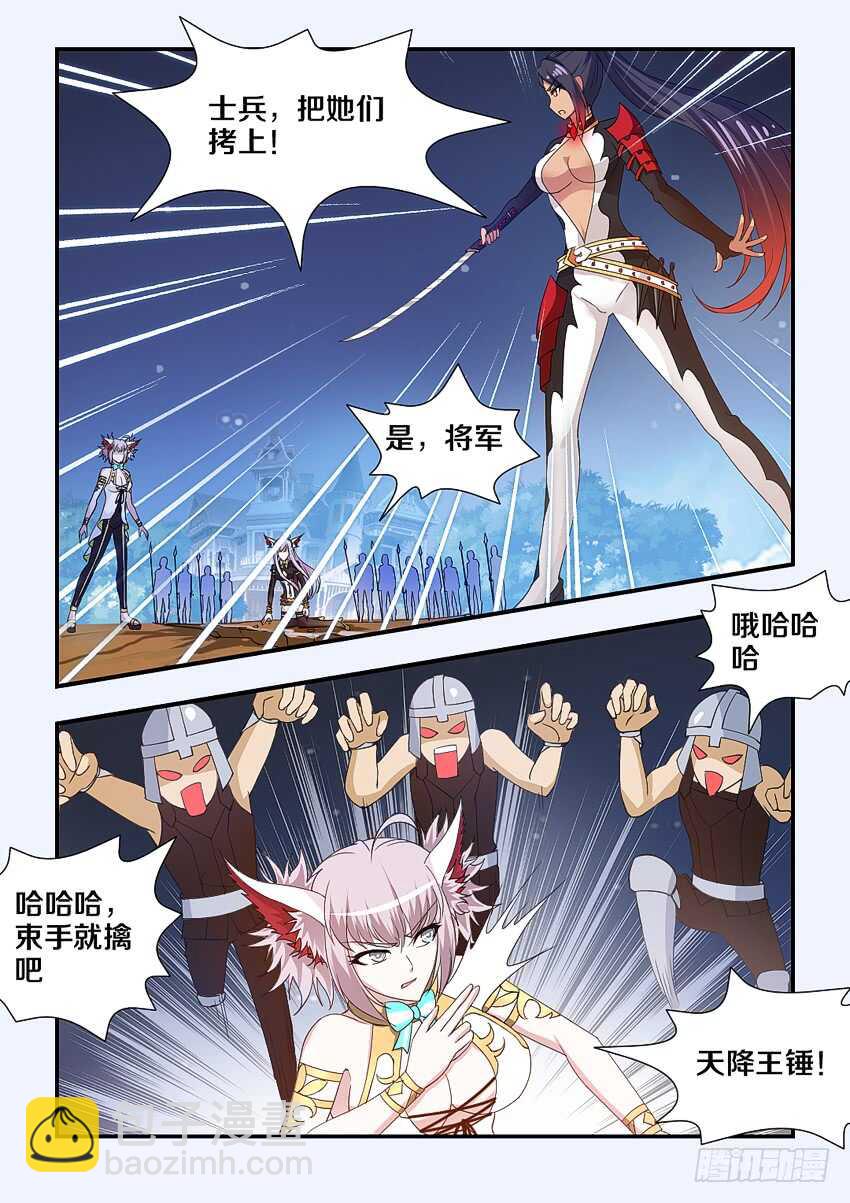 勇者約嗎 - 第204集 十六密月櫻花斬 - 1