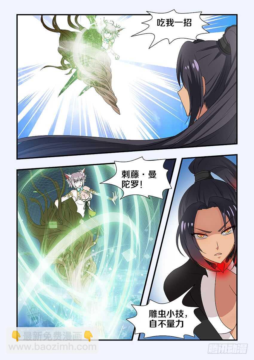 勇者約嗎 - 第204集 十六密月櫻花斬 - 2