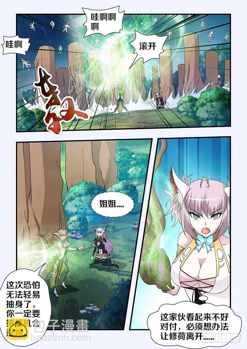 勇者約嗎 - 第204集 十六密月櫻花斬 - 3