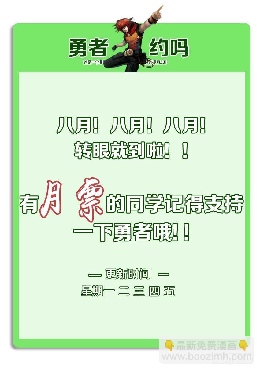 勇者約嗎 - 第206集 綠珂,訣別 - 3