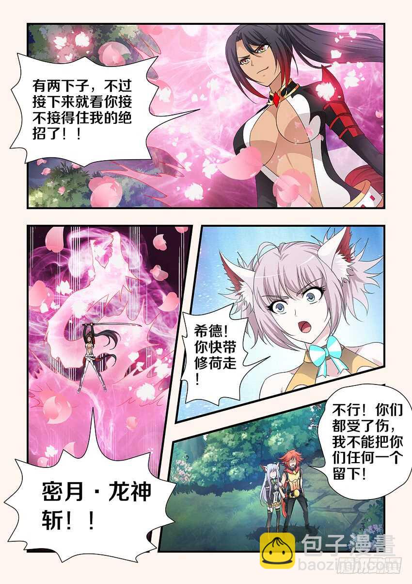 勇者約嗎 - 第206集 綠珂,訣別 - 1