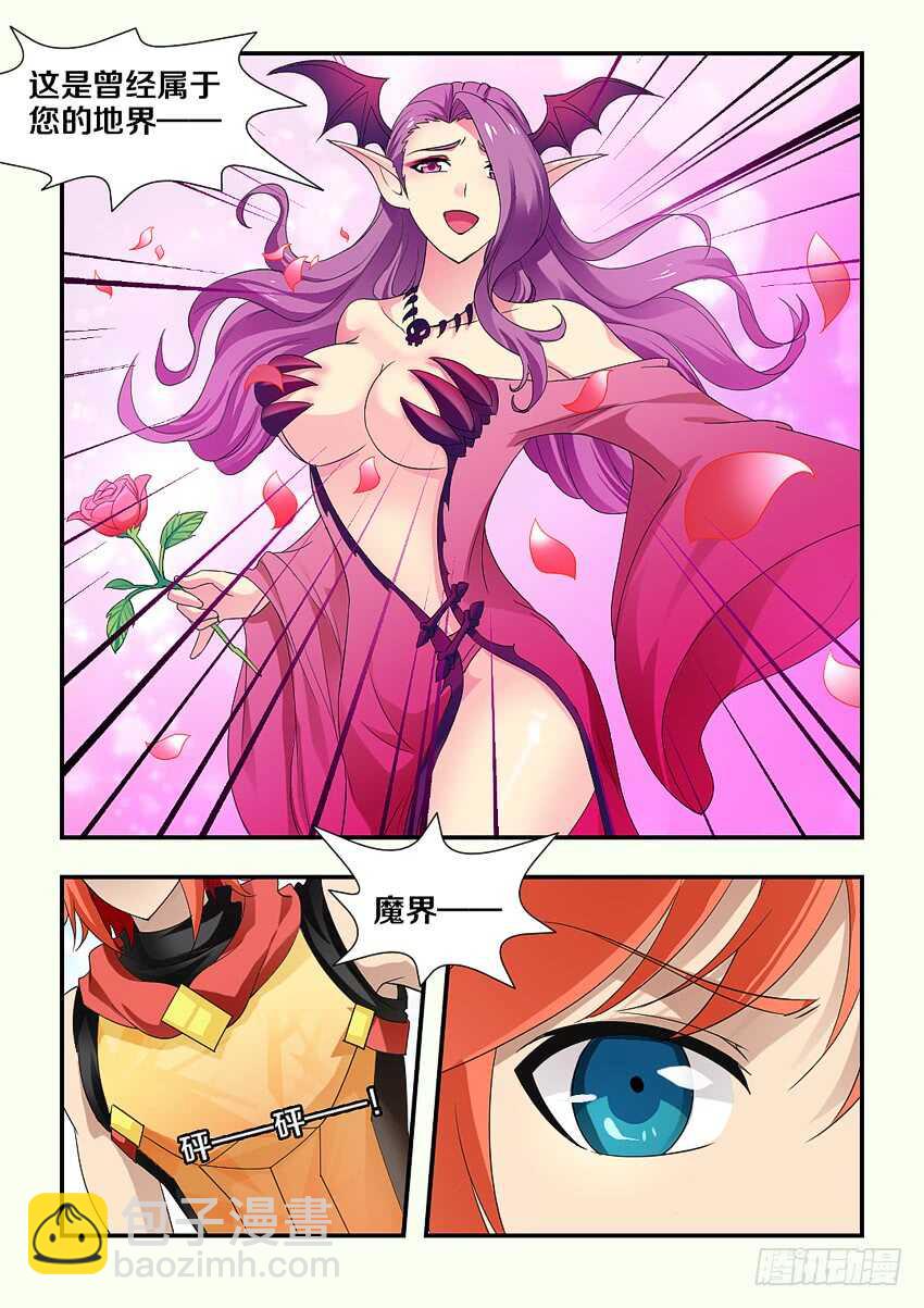 勇者約嗎 - 第210集 重返魔界 - 1