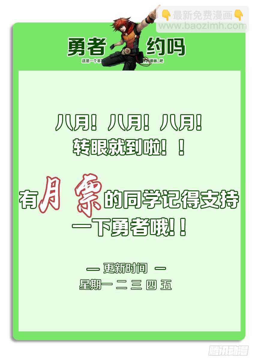 勇者約嗎 - 第210集 重返魔界 - 3