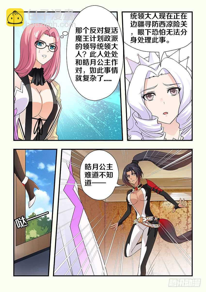 勇者約嗎 - 第210集 重返魔界 - 2