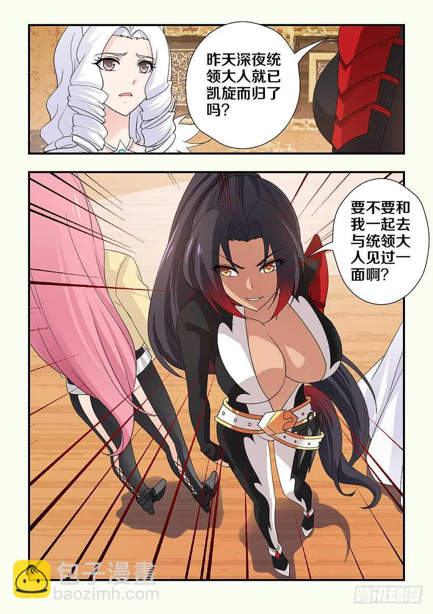 勇者約嗎 - 第210集 重返魔界 - 3