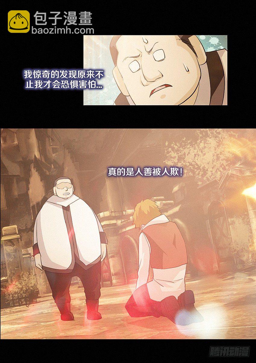 勇者約嗎 - 第22集 孤獨 - 4