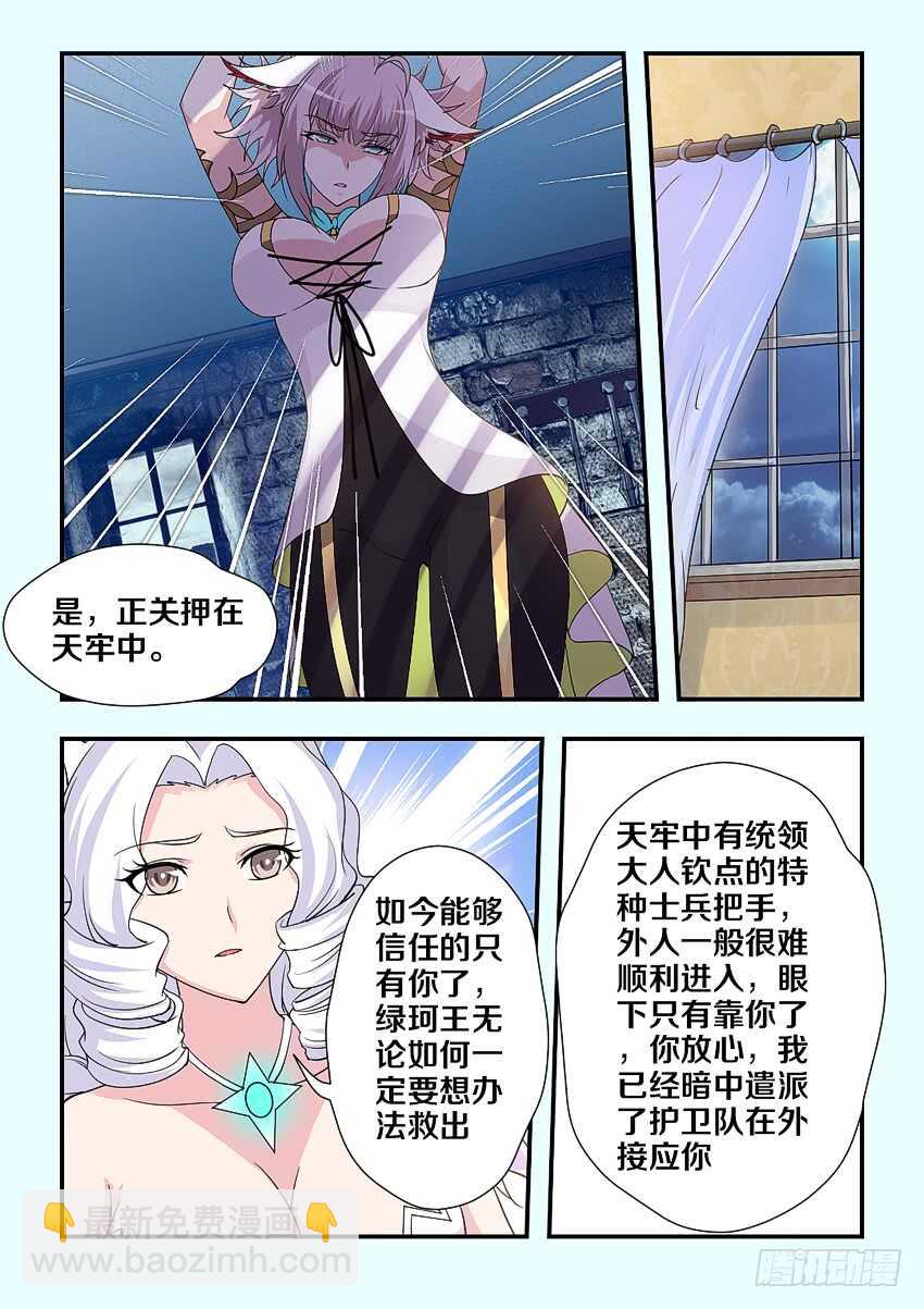 勇者約嗎 - 第212集 劫獄者 - 2