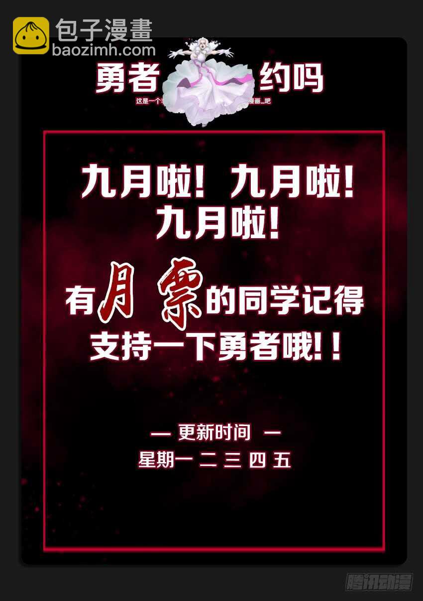 勇者約嗎 - 第218集 希德城主 - 3