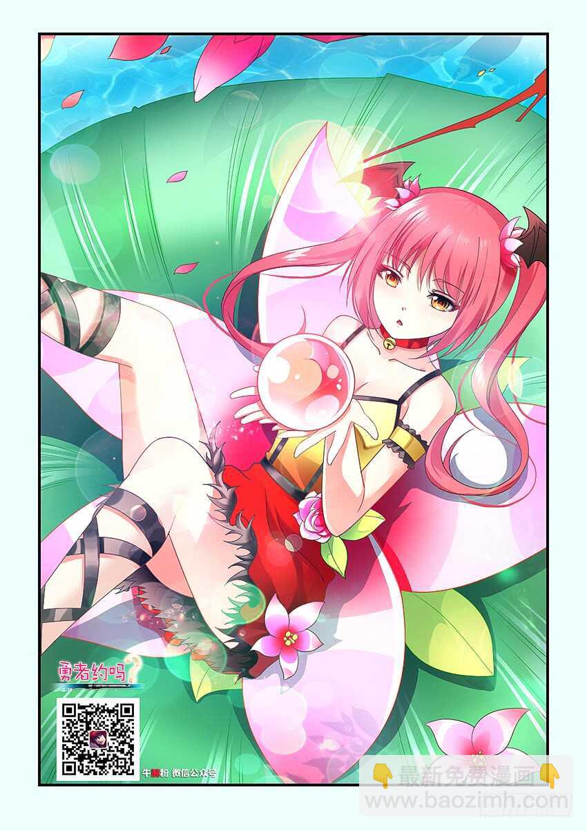 勇者約嗎 - 第218集 希德城主 - 2