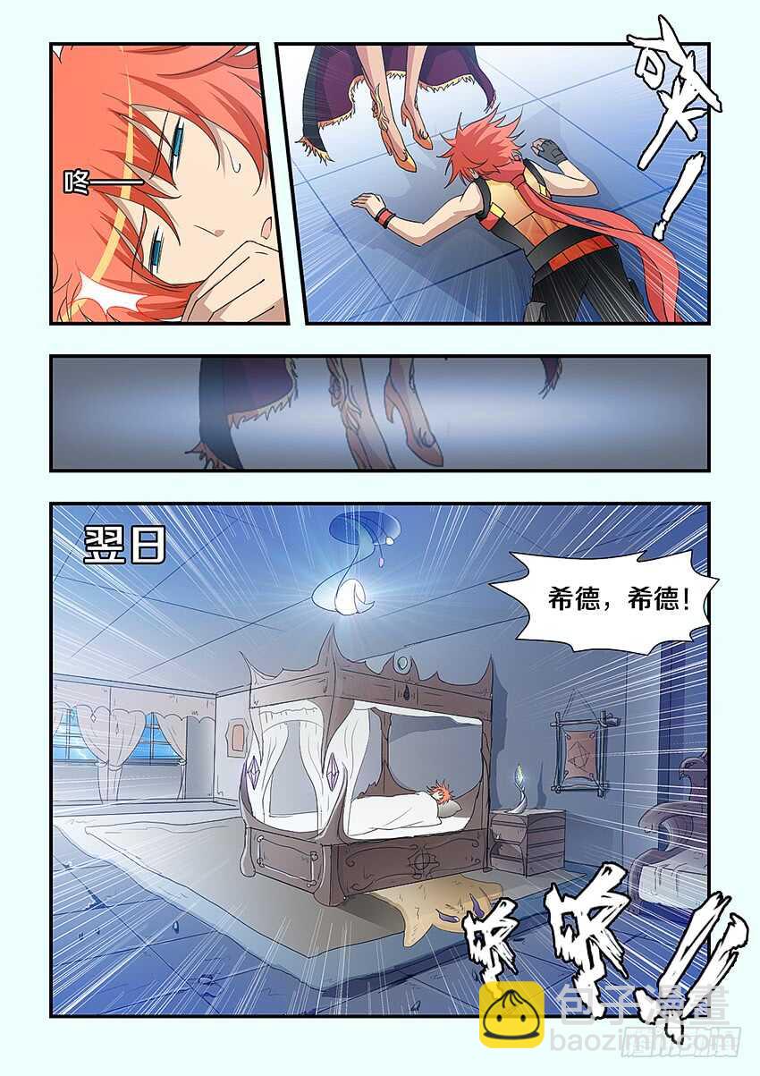 勇者約嗎 - 第218集 希德城主 - 3