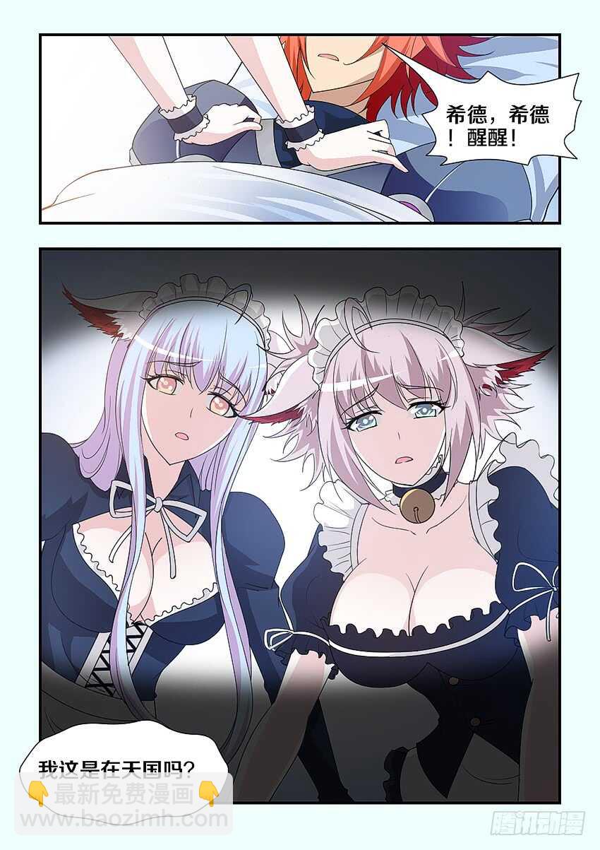 勇者約嗎 - 第218集 希德城主 - 1