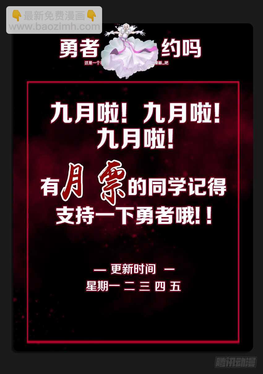 勇者約嗎 - 第224集 巴爾領主 - 3