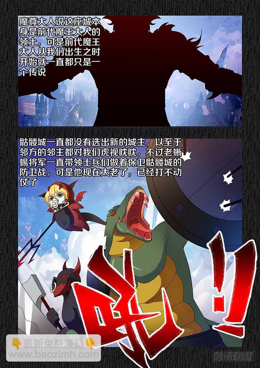 勇者約嗎 - 第224集 巴爾領主 - 2