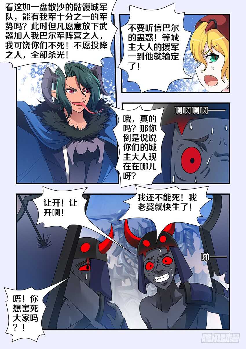 勇者約嗎 - 第226集 逃兵 - 1