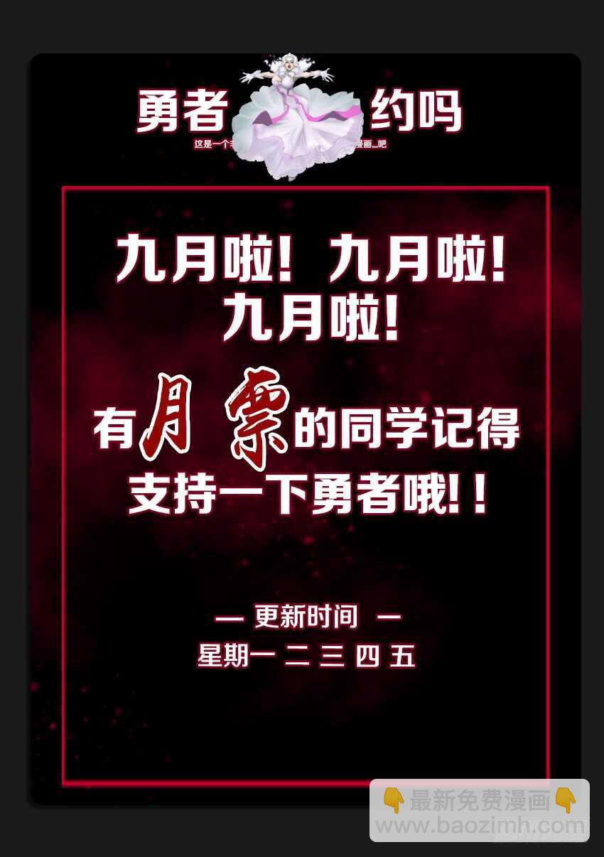 勇者約嗎 - 第226集 逃兵 - 3