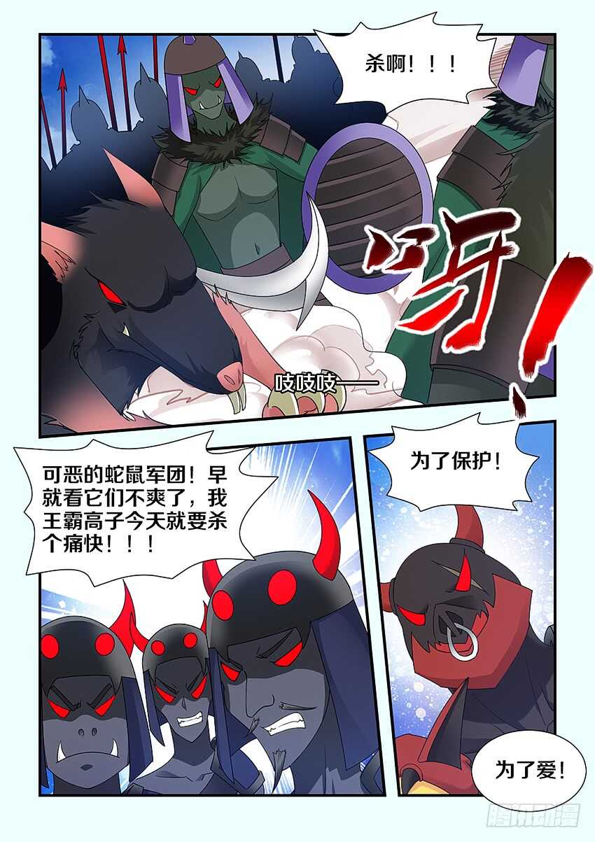 勇者約嗎 - 第228集 重拾軍心 - 1