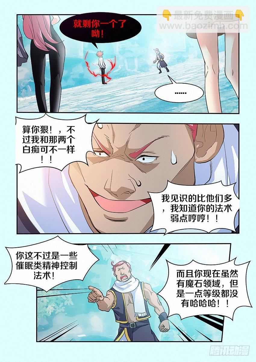 勇者約嗎 - 第24集 坦誠相見 - 3