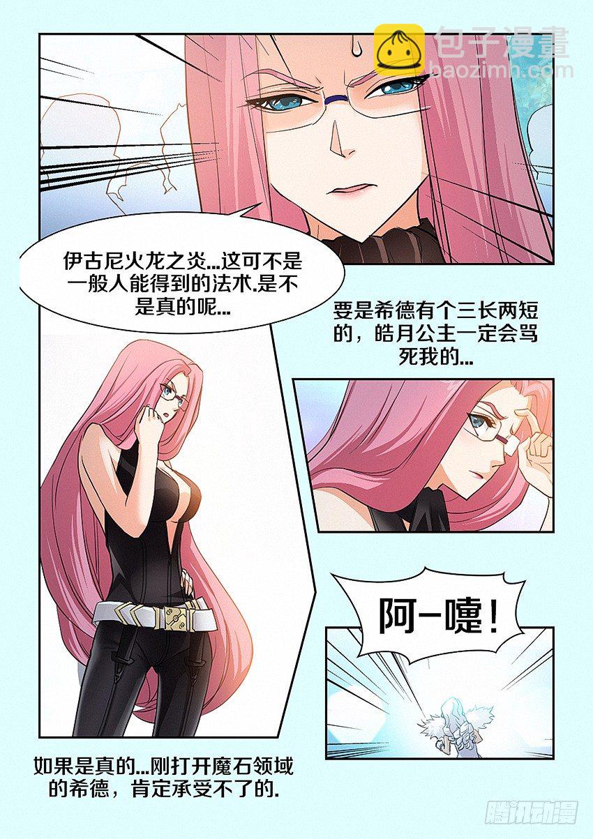 勇者約嗎 - 第24集 坦誠相見 - 3