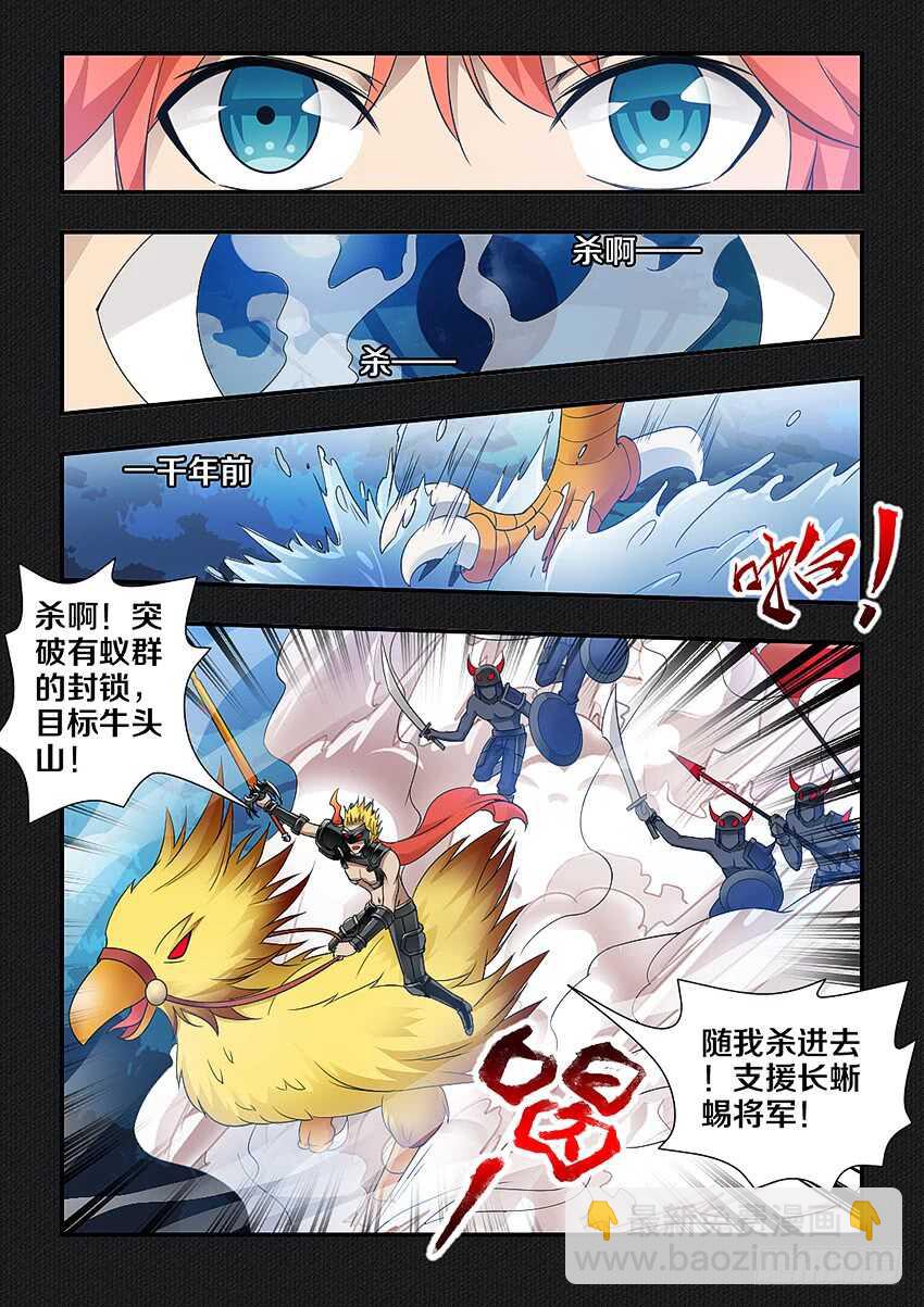 勇者約嗎 - 第232集 魔王的記憶 - 3