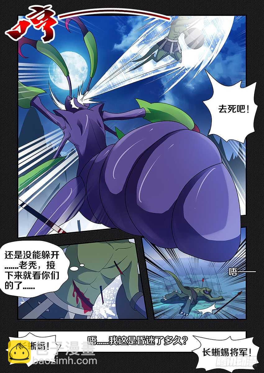 勇者約嗎 - 第232集 魔王的記憶 - 1